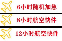 长沙航空邮寄快递公司,专业空运当天件